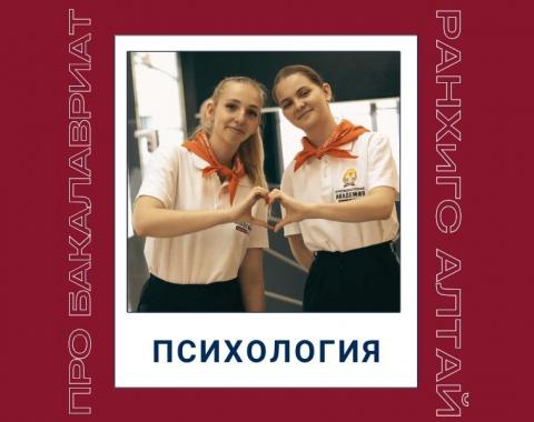 Рассказываем про программы бакалавриата: направление «Психология»