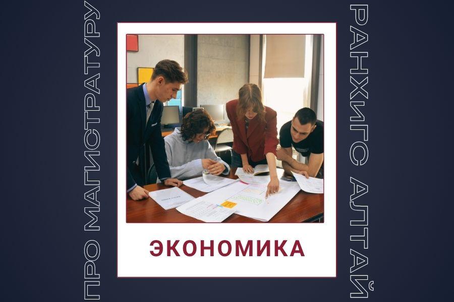 Как выбрать направление магистратуры? Говорим о программе «Экономика и цифровая трансформация»