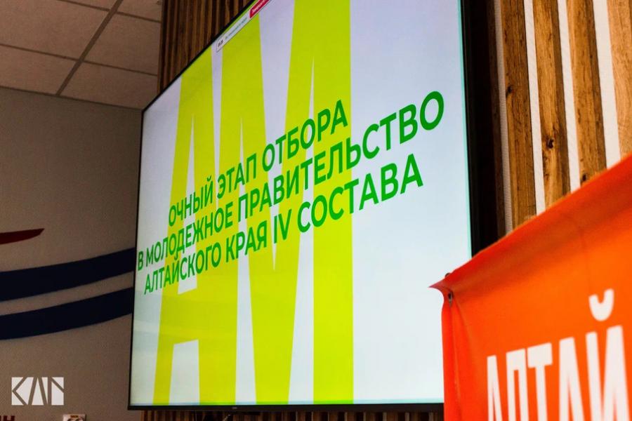 Новый состав Молодежного правительства Алтайского края