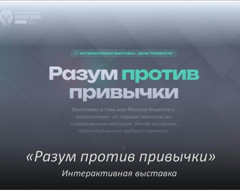 Разум против привычки