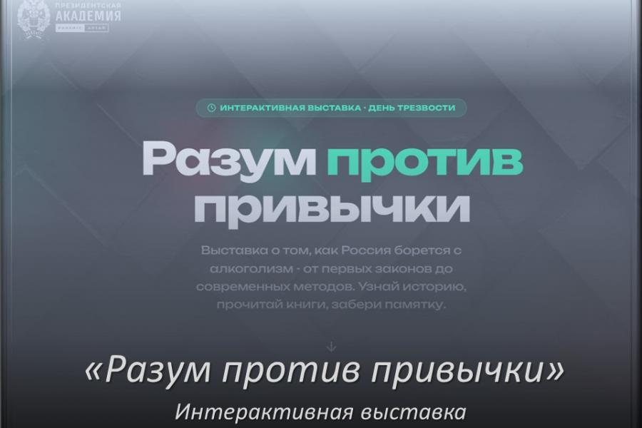 Разум против привычки