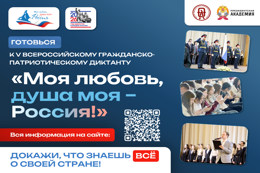 Готовимся к Всероссийскому гражданско-патриотическому диктанту!